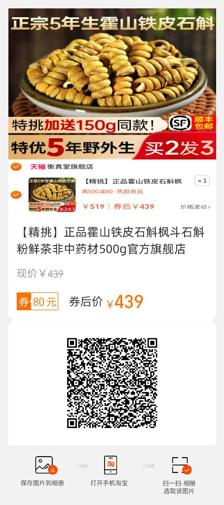 正宗5年生霍山铁皮石斛